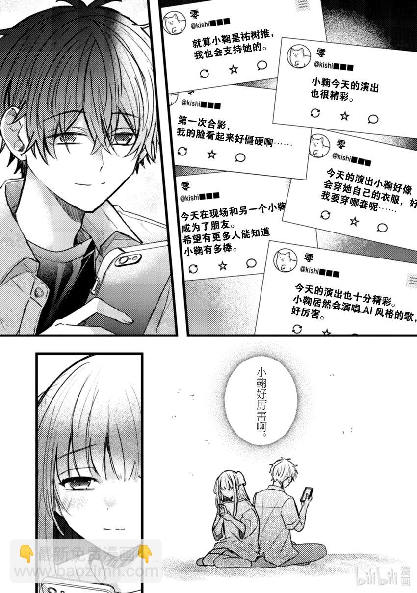 《为了让我推认识自己而开始当偶像》21 第21话 第17页