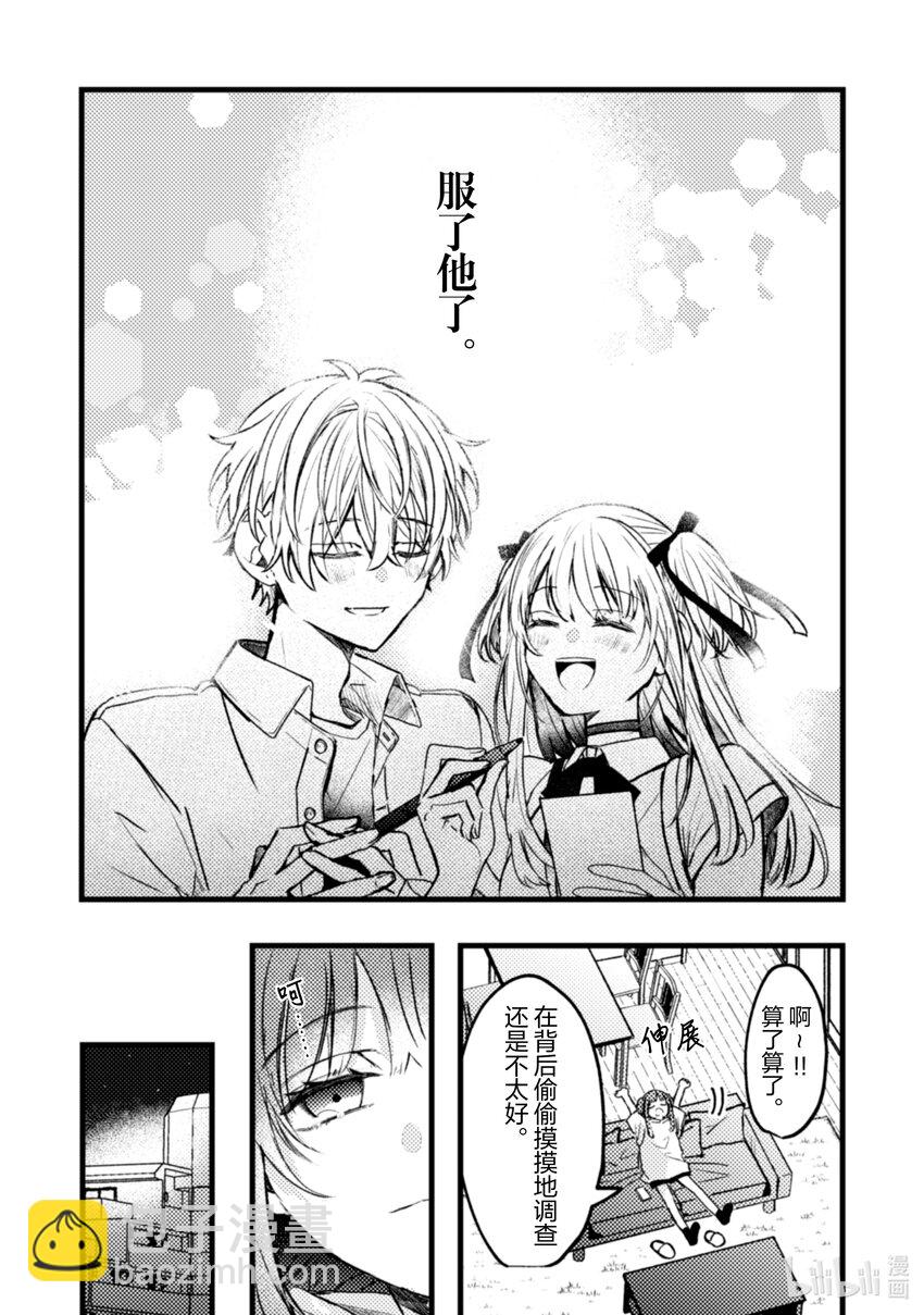 《为了让我推认识自己而开始当偶像》21 第21话 第18页