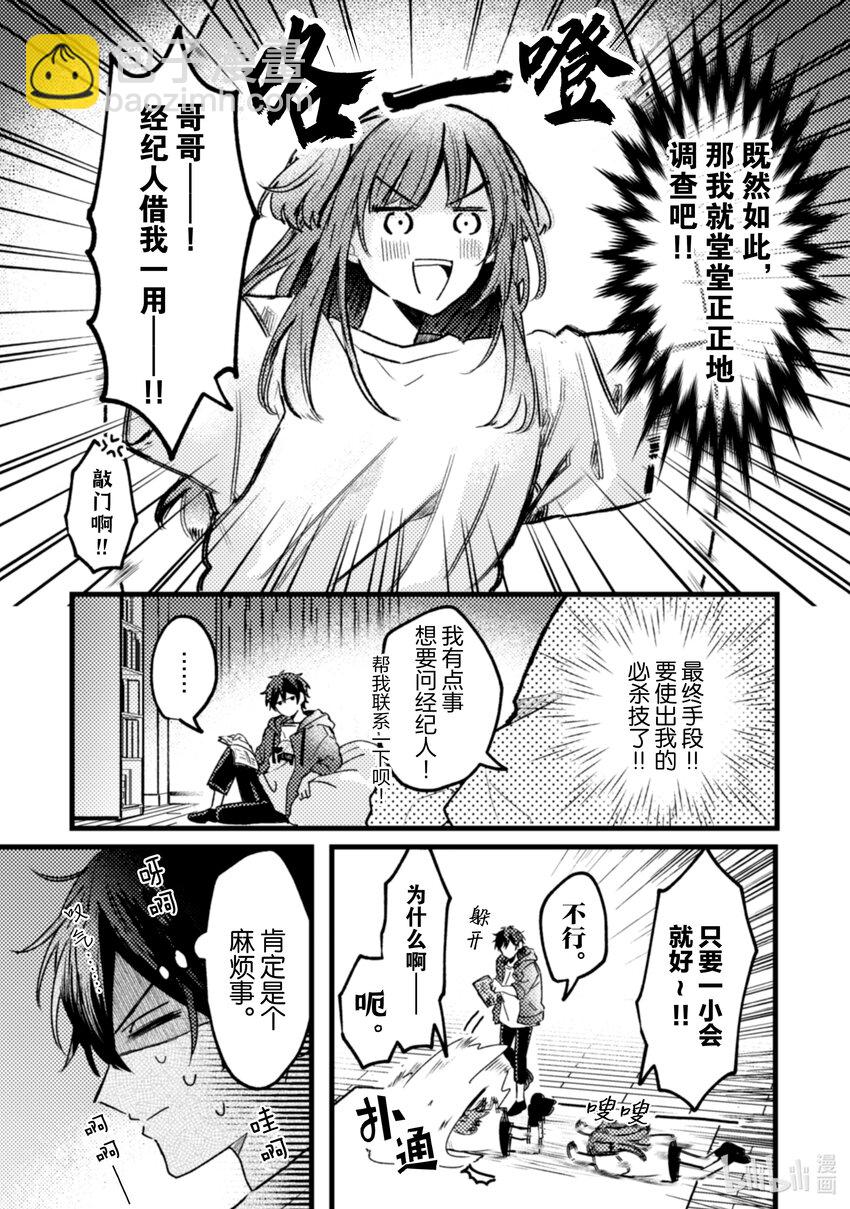 《为了让我推认识自己而开始当偶像》21 第21话 第19页
