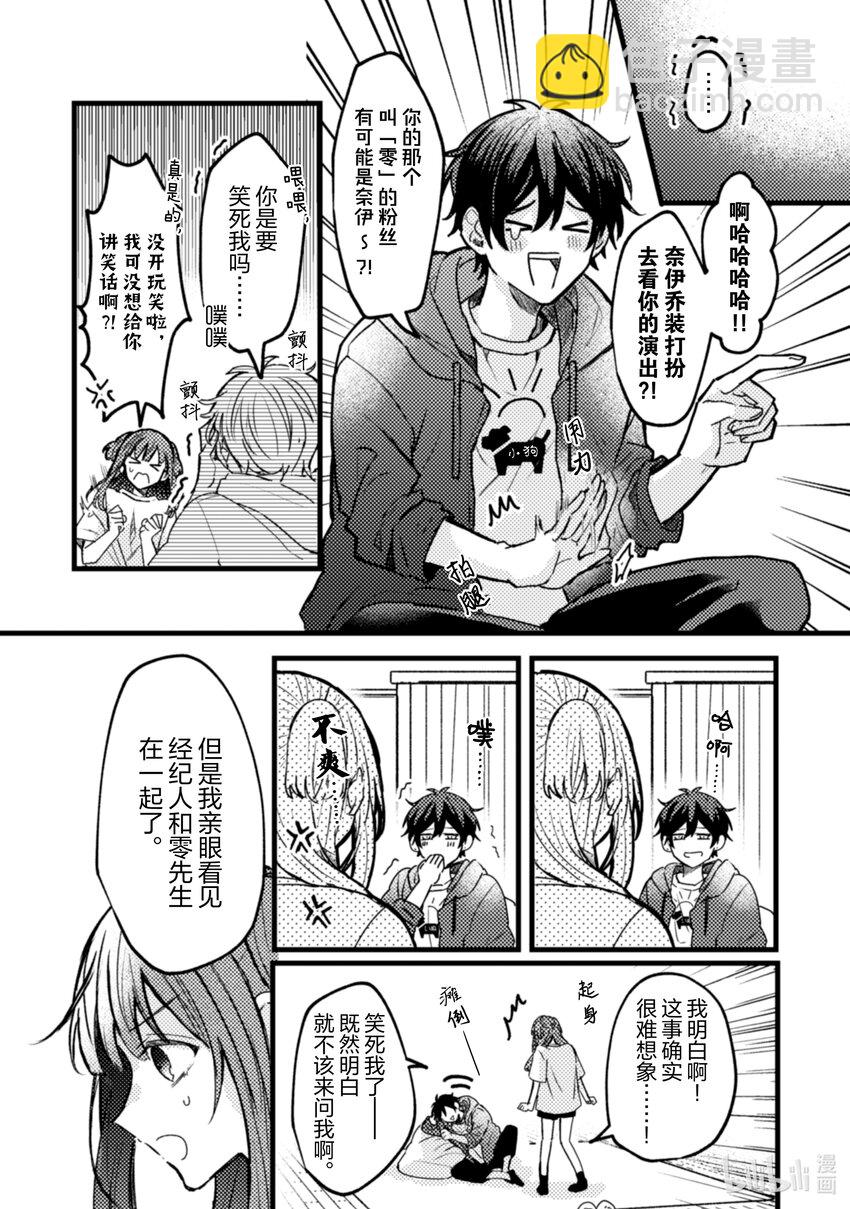 《为了让我推认识自己而开始当偶像》21 第21话 第20页