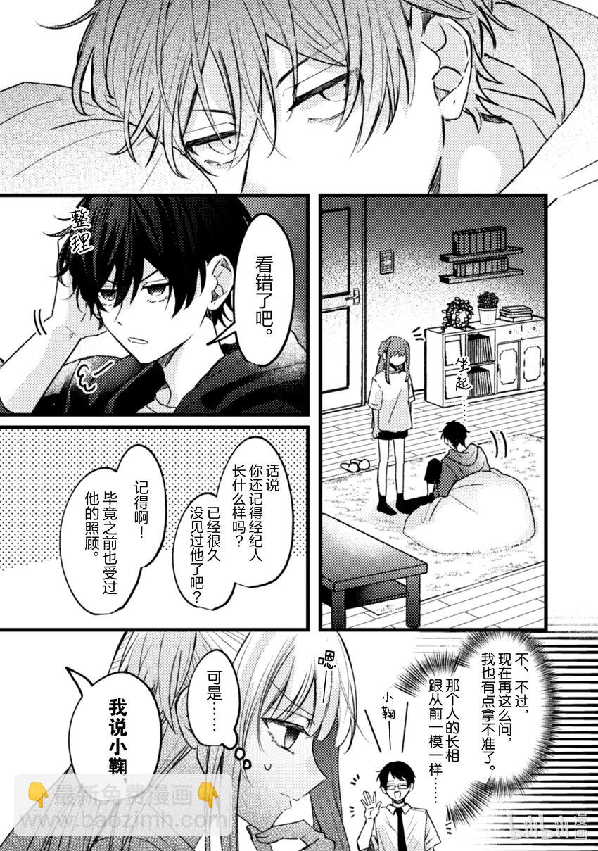 《为了让我推认识自己而开始当偶像》21 第21话 第21页