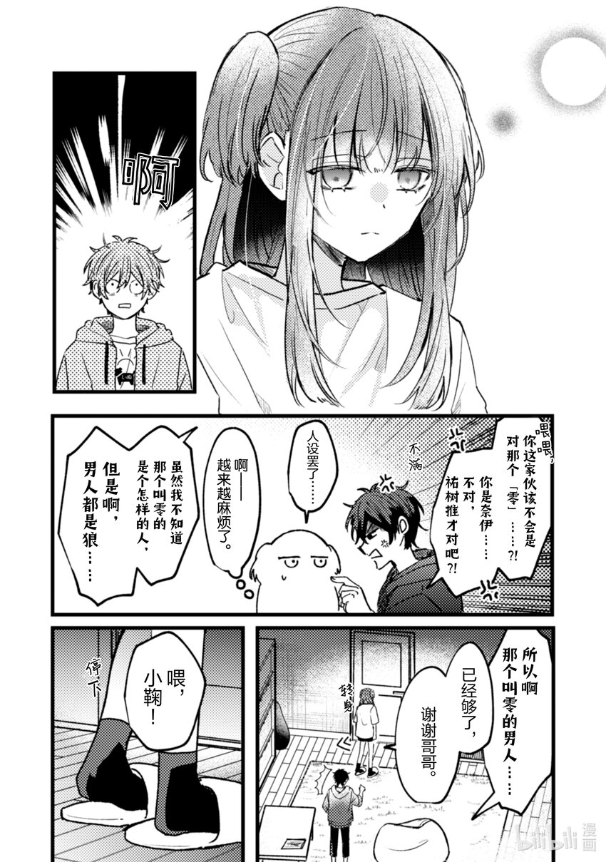 《为了让我推认识自己而开始当偶像》21 第21话 第23页