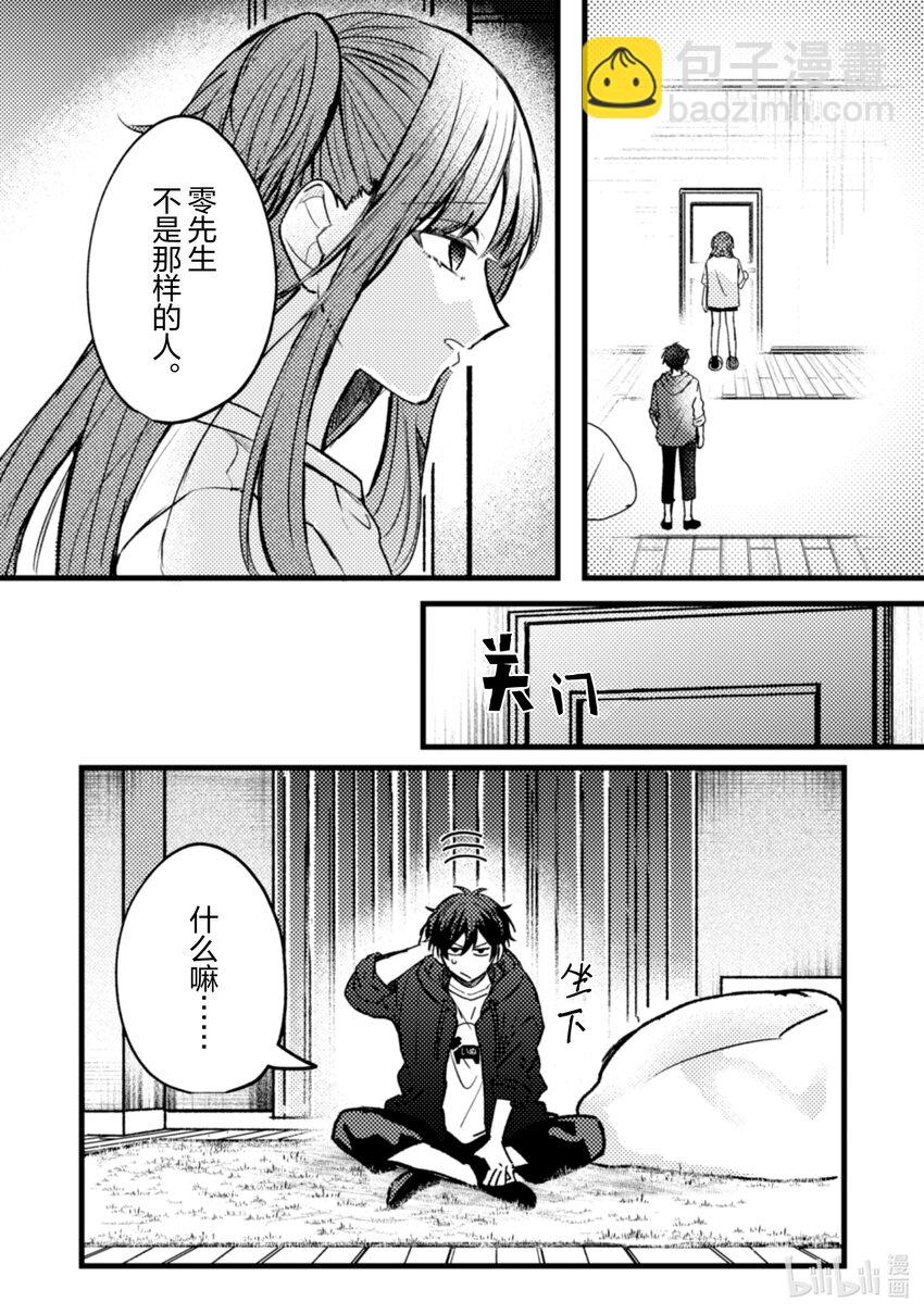 《为了让我推认识自己而开始当偶像》21 第21话 第24页