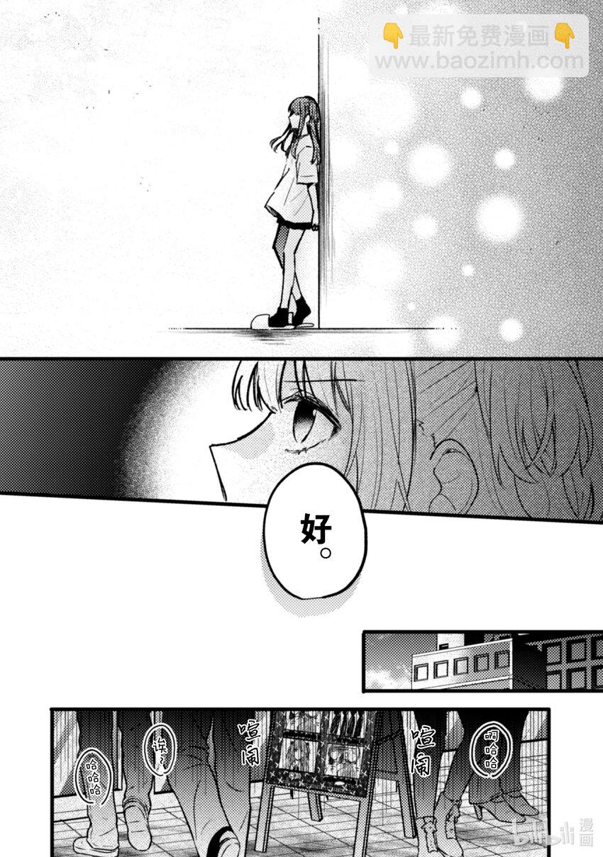 《为了让我推认识自己而开始当偶像》21 第21话 第25页