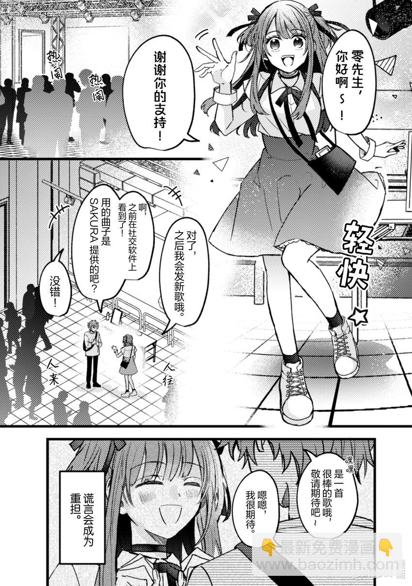 《为了让我推认识自己而开始当偶像》21 第21话 第26页