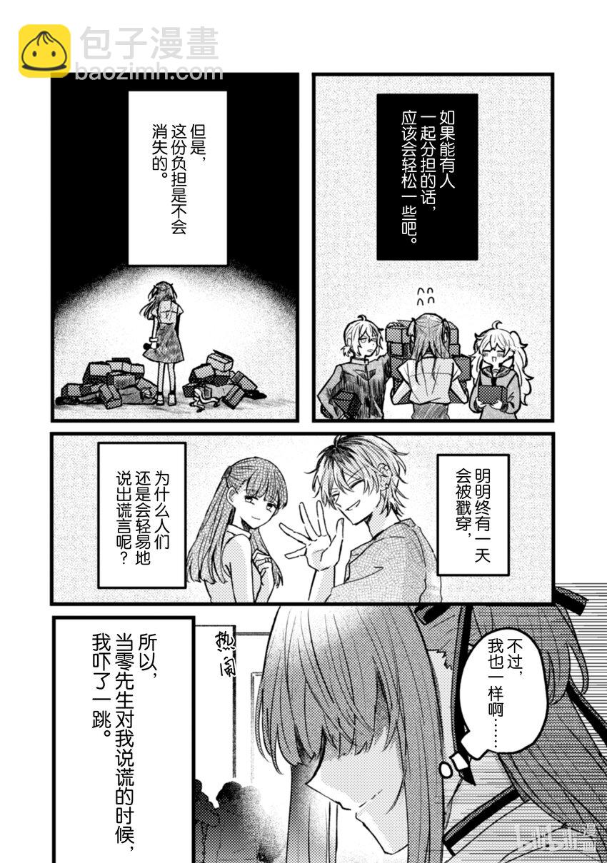 《为了让我推认识自己而开始当偶像》21 第21话 第27页