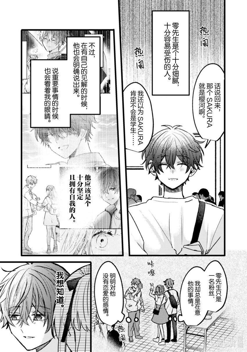 《为了让我推认识自己而开始当偶像》21 第21话 第28页