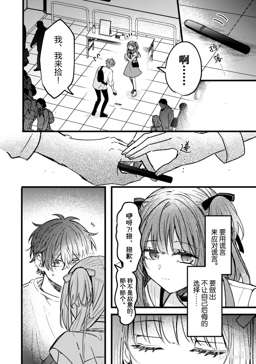 《为了让我推认识自己而开始当偶像》21 第21话 第29页