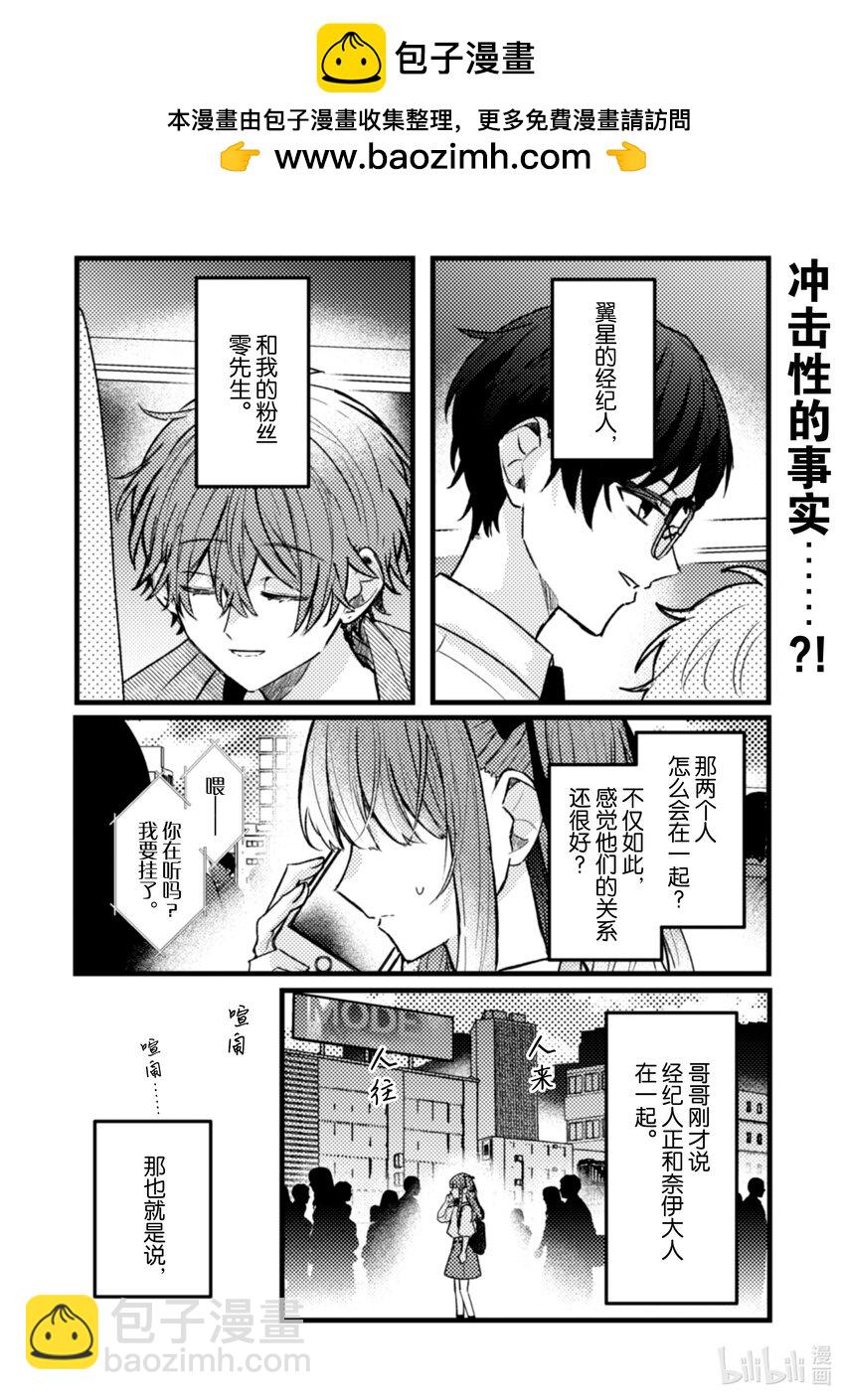 《为了让我推认识自己而开始当偶像》21 第21话 第2页