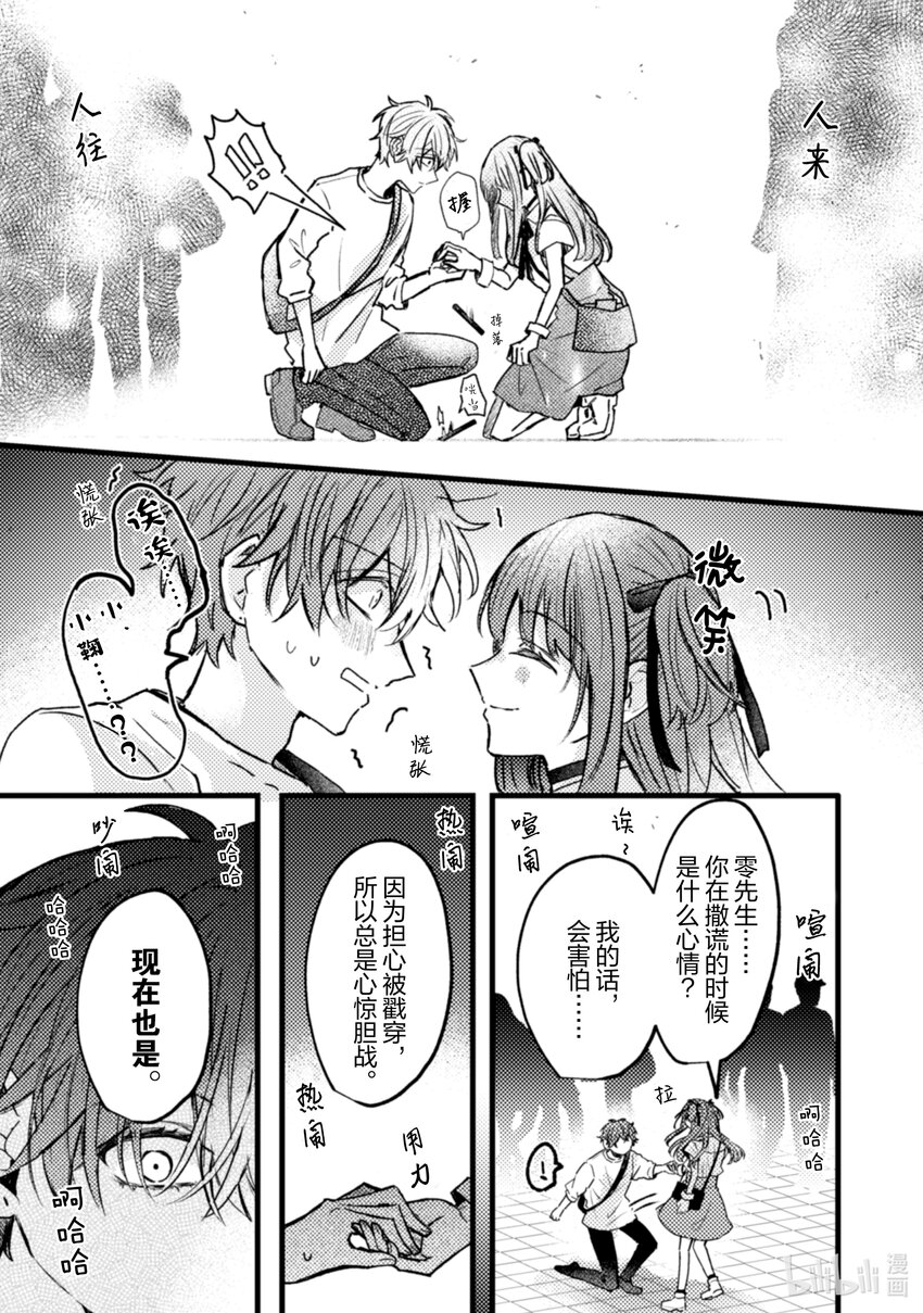 《为了让我推认识自己而开始当偶像》21 第21话 第30页