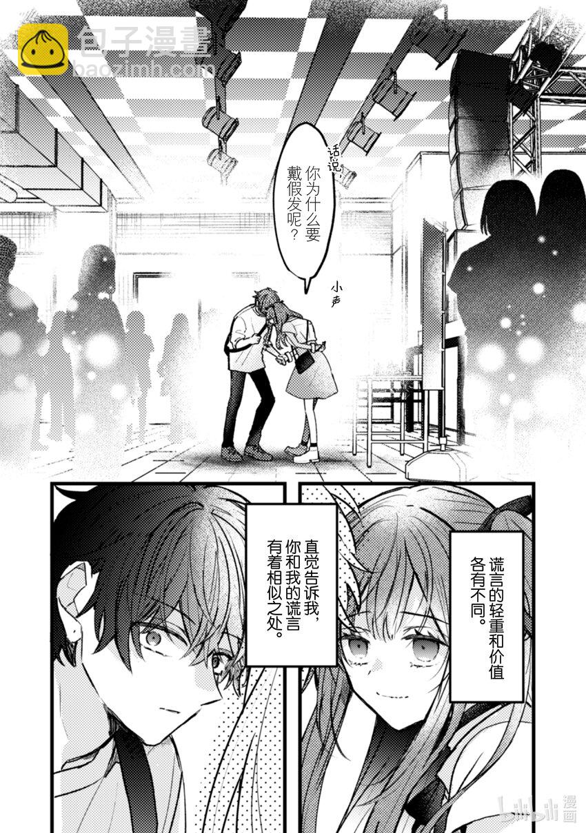 《为了让我推认识自己而开始当偶像》21 第21话 第31页