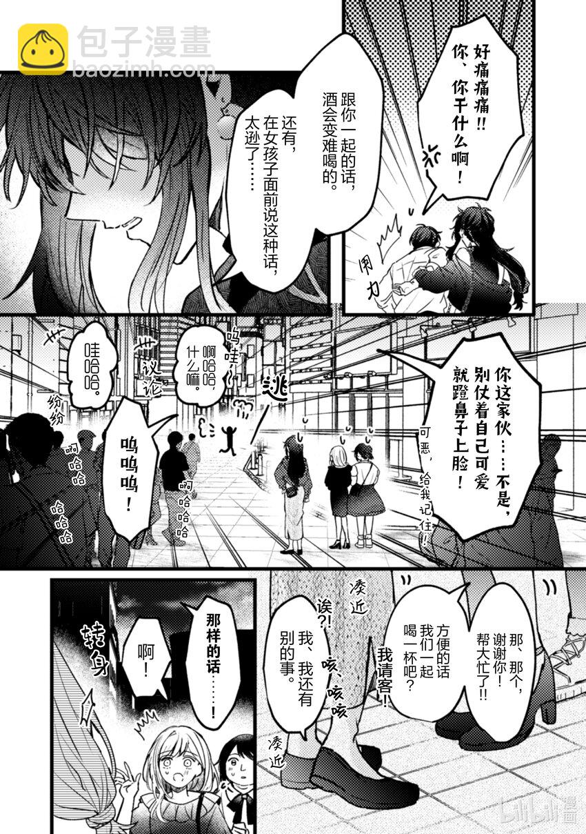 《为了让我推认识自己而开始当偶像》21 第21话 第34页