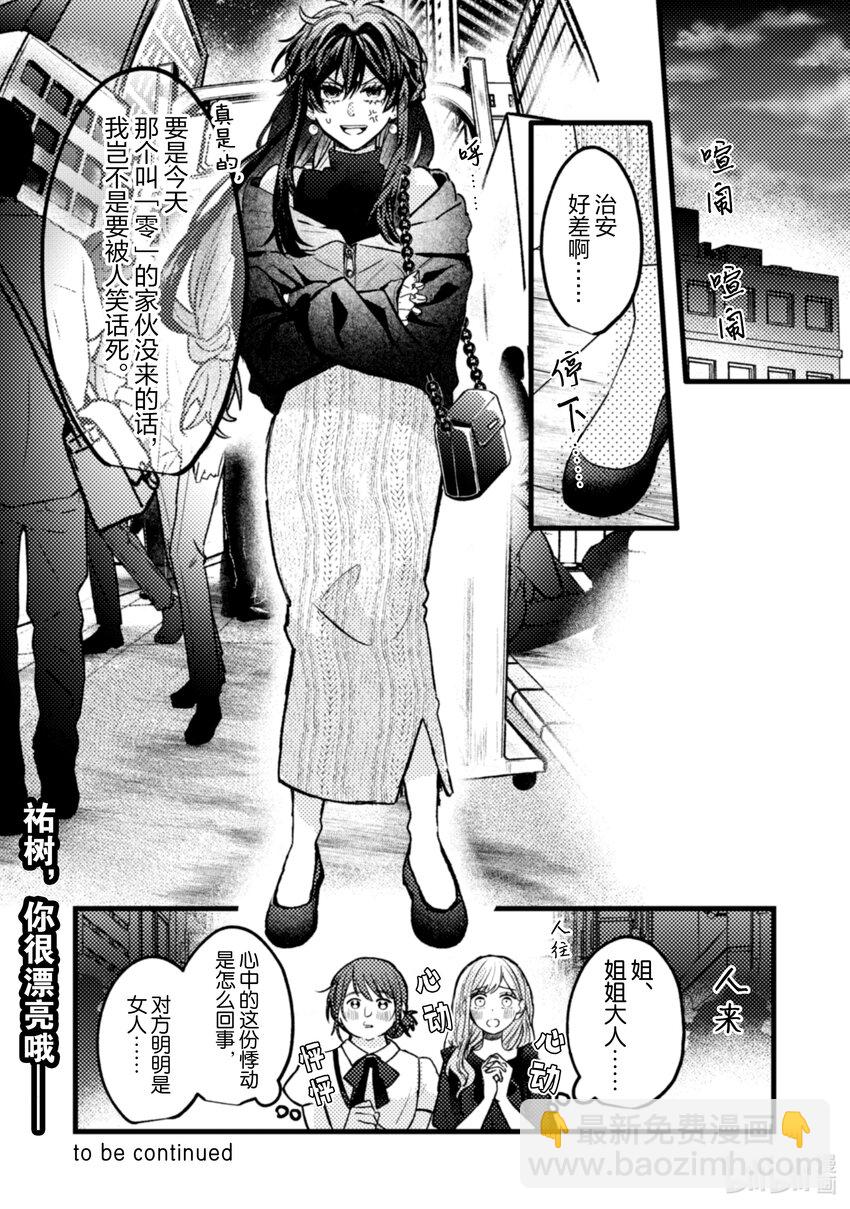《为了让我推认识自己而开始当偶像》21 第21话 第35页