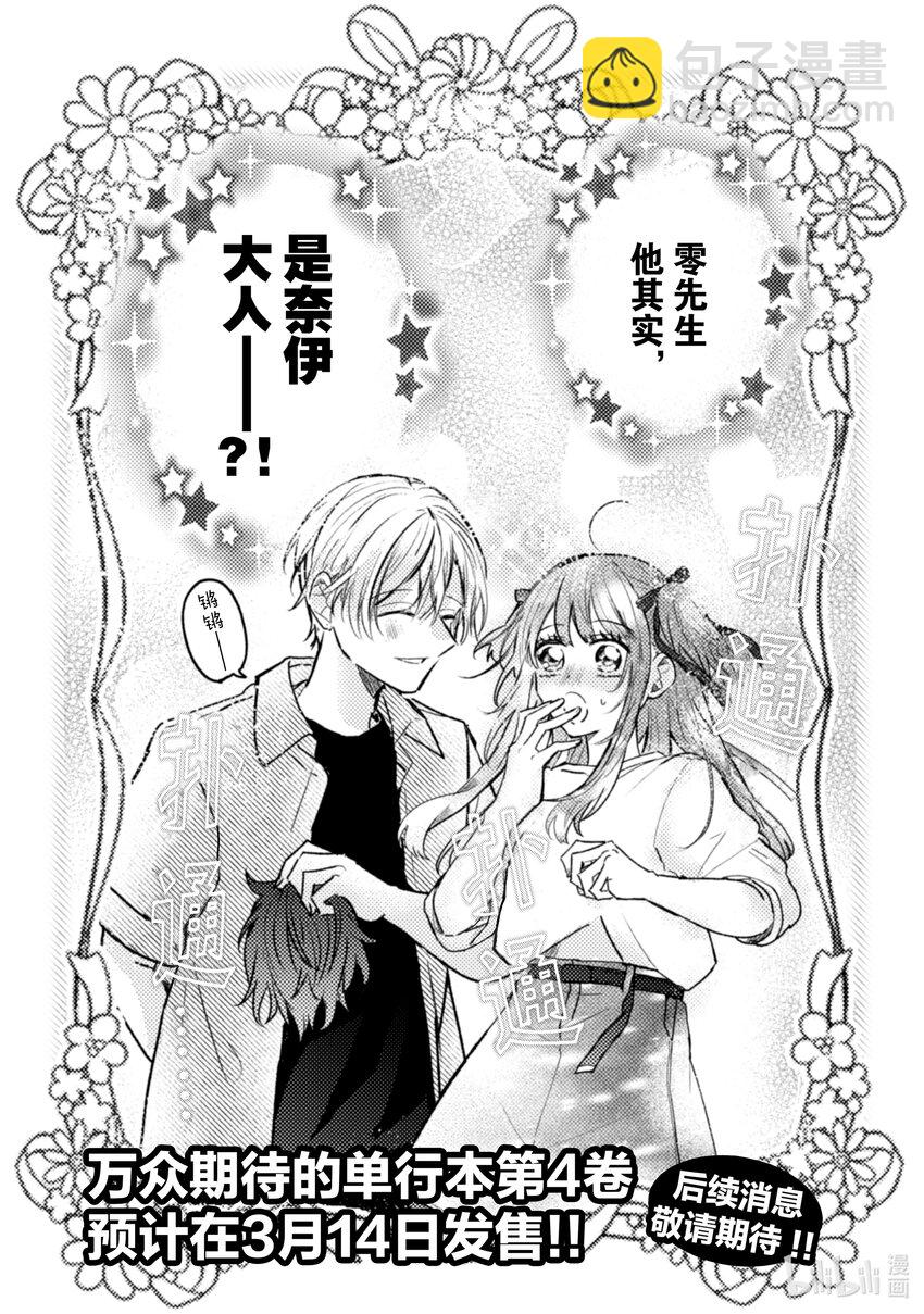 《为了让我推认识自己而开始当偶像》21 第21话 第3页