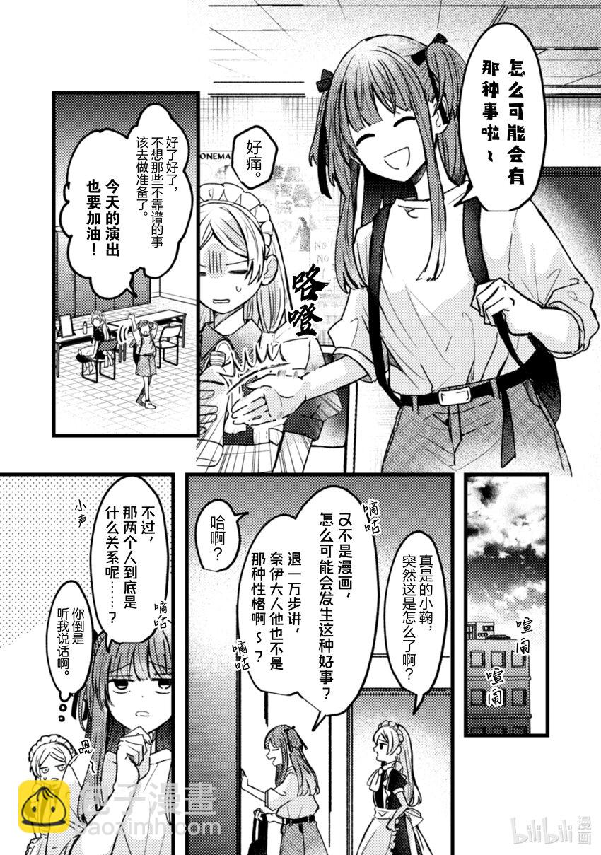 《为了让我推认识自己而开始当偶像》21 第21话 第4页
