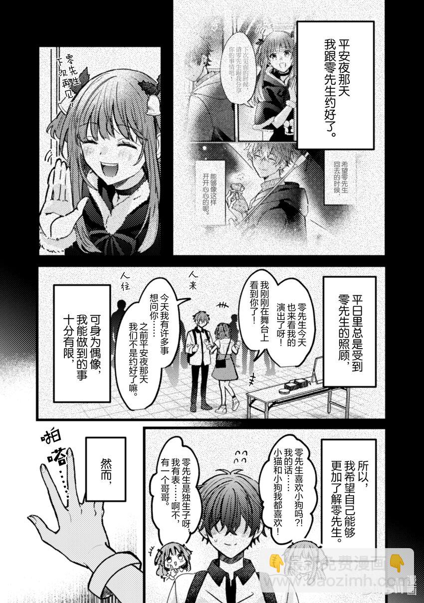 《为了让我推认识自己而开始当偶像》21 第21话 第5页