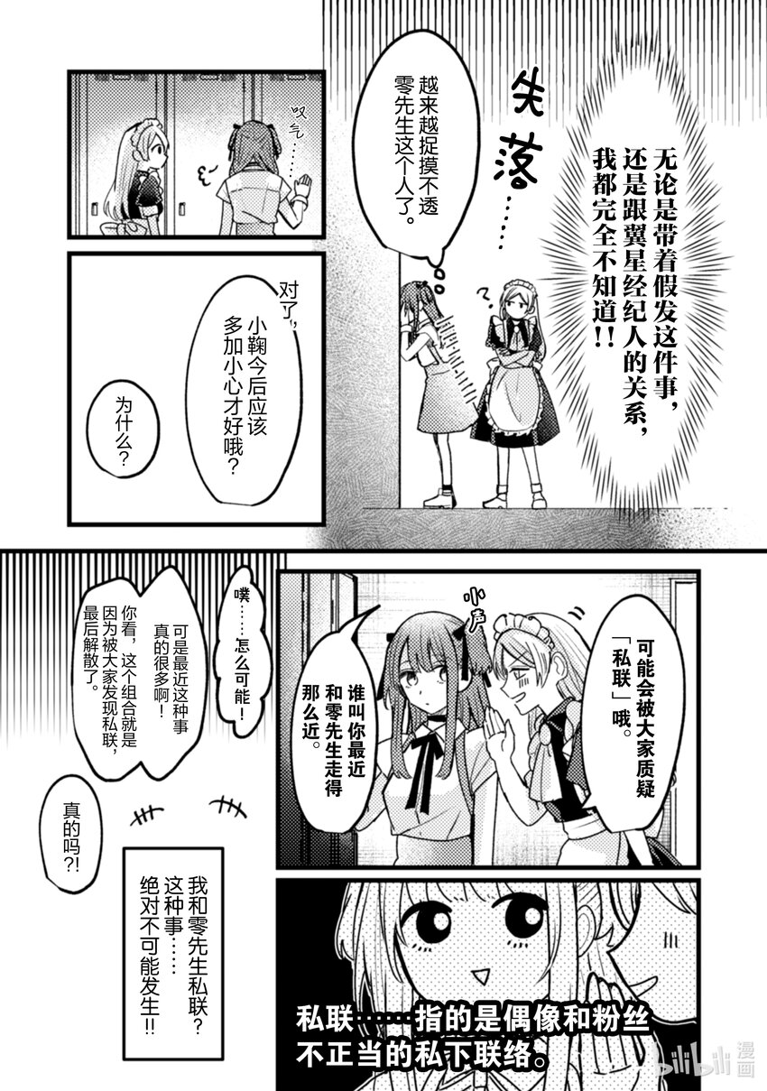 《为了让我推认识自己而开始当偶像》21 第21话 第6页