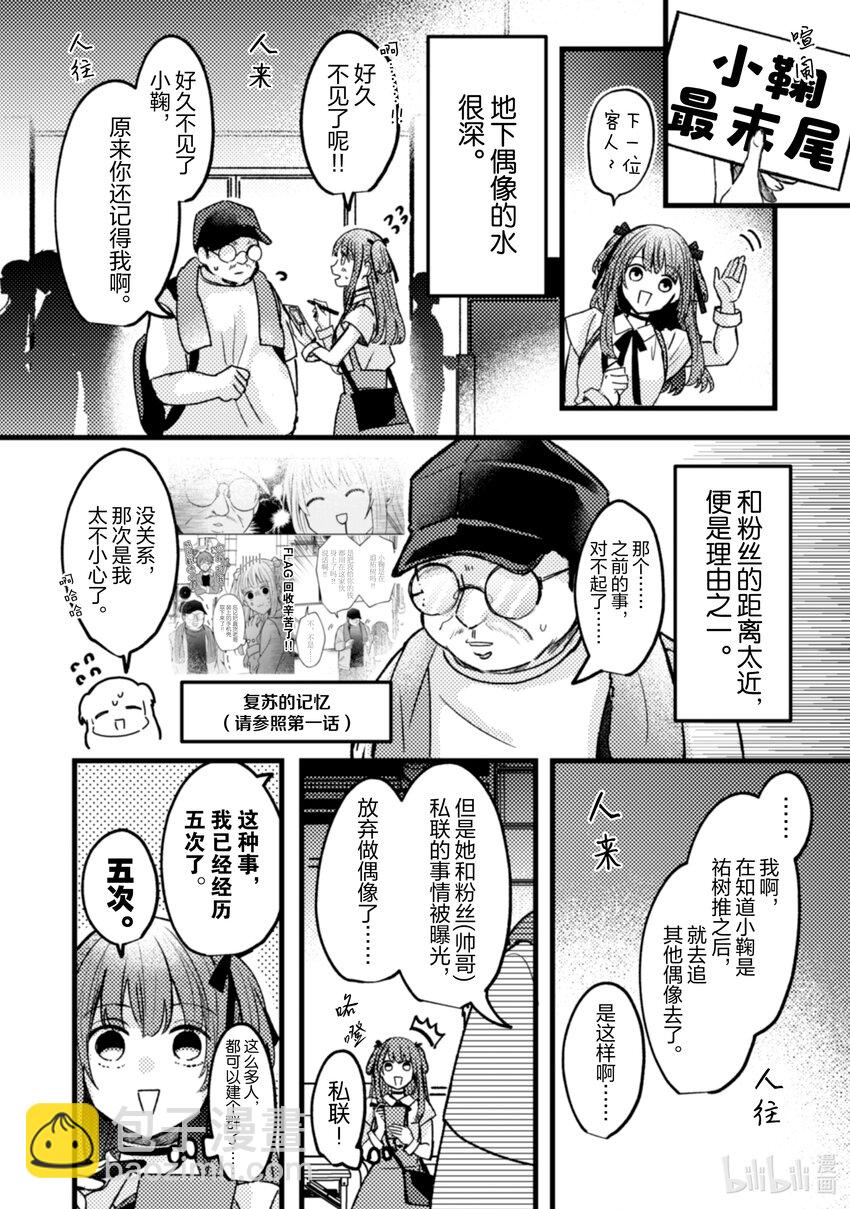 《为了让我推认识自己而开始当偶像》21 第21话 第7页