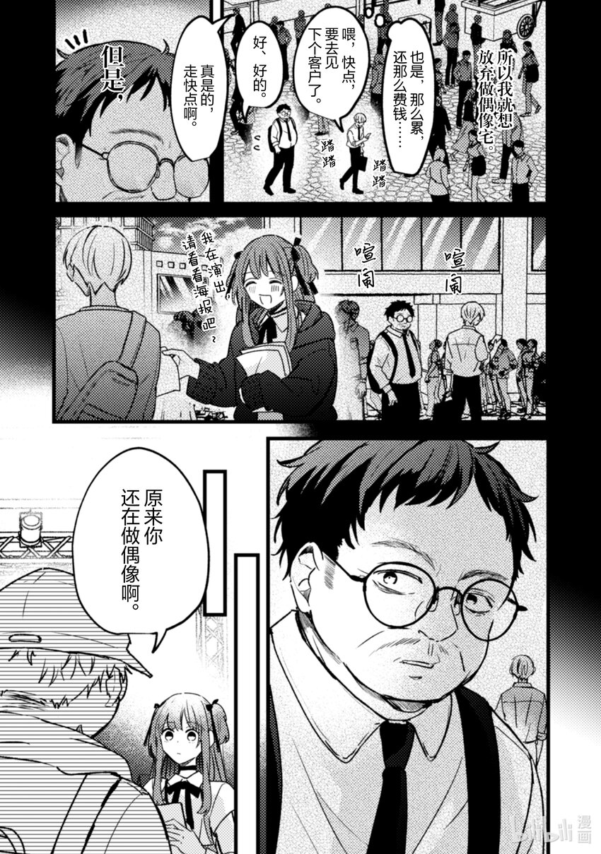 《为了让我推认识自己而开始当偶像》21 第21话 第8页