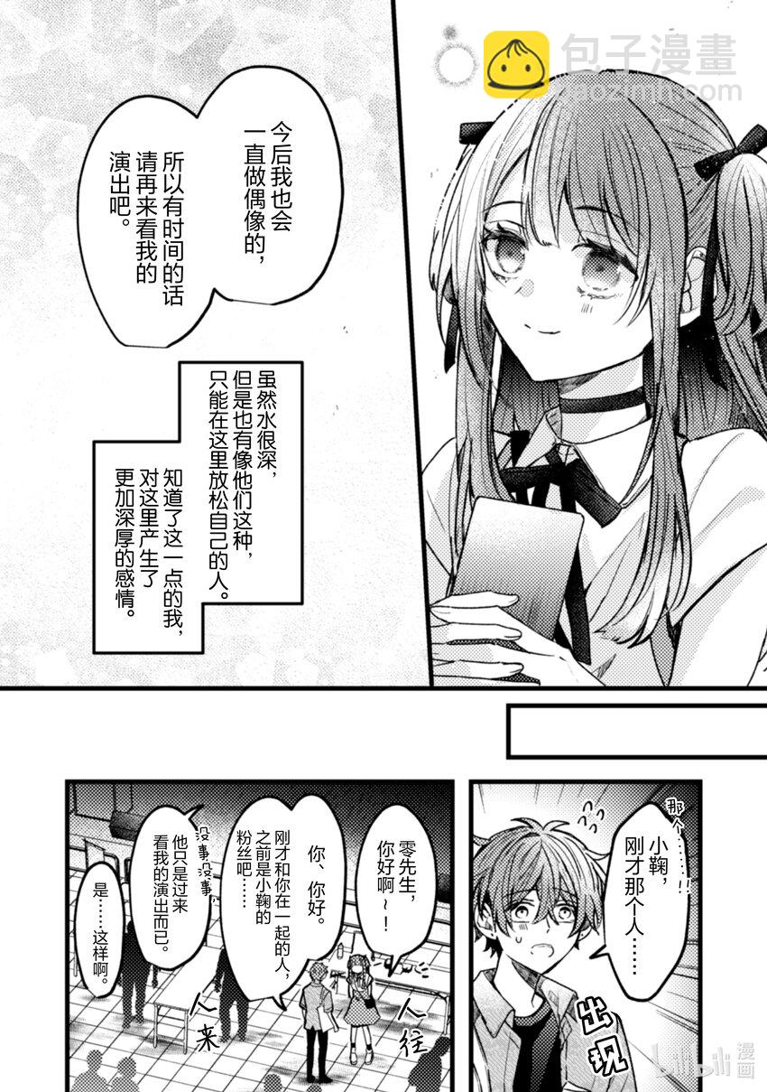 《为了让我推认识自己而开始当偶像》21 第21话 第9页