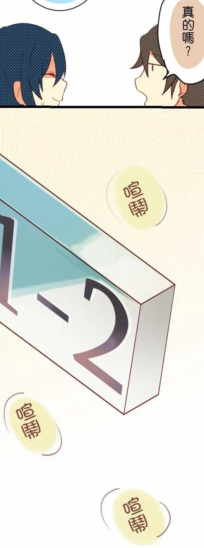 《恋爱天气晴》第4话 燕草 第10页