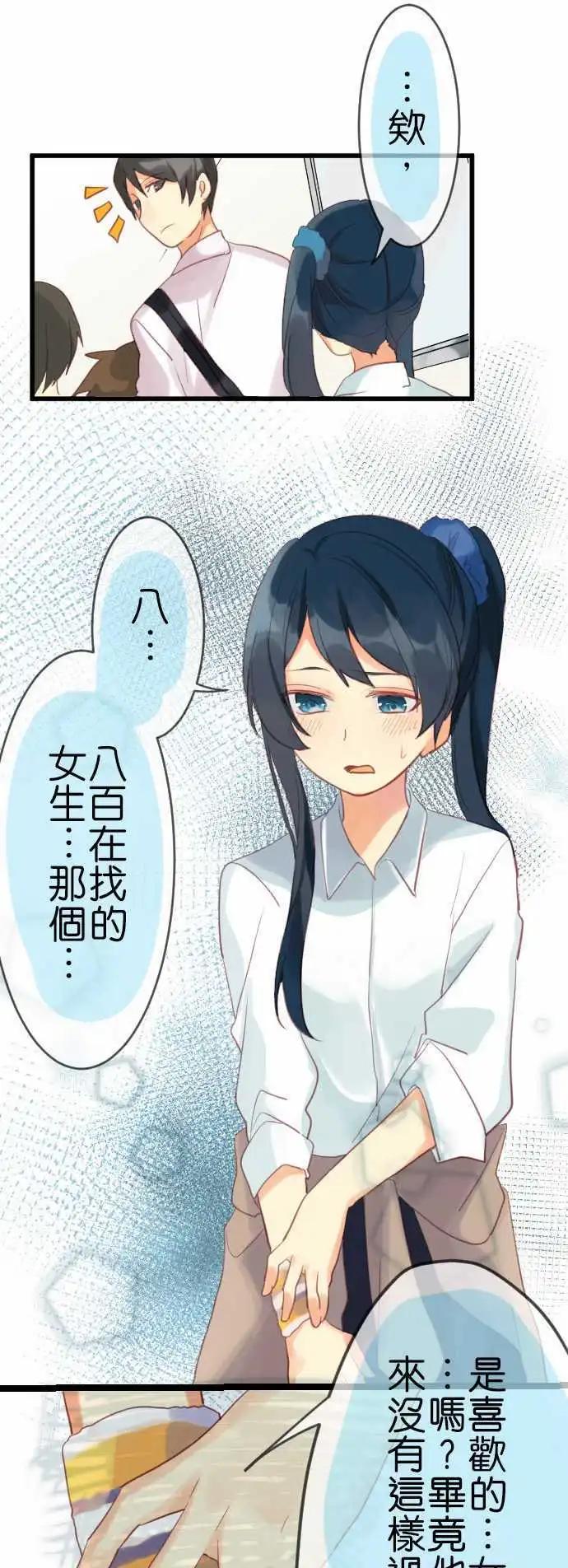 《恋爱天气晴》第4话 燕草 第11页