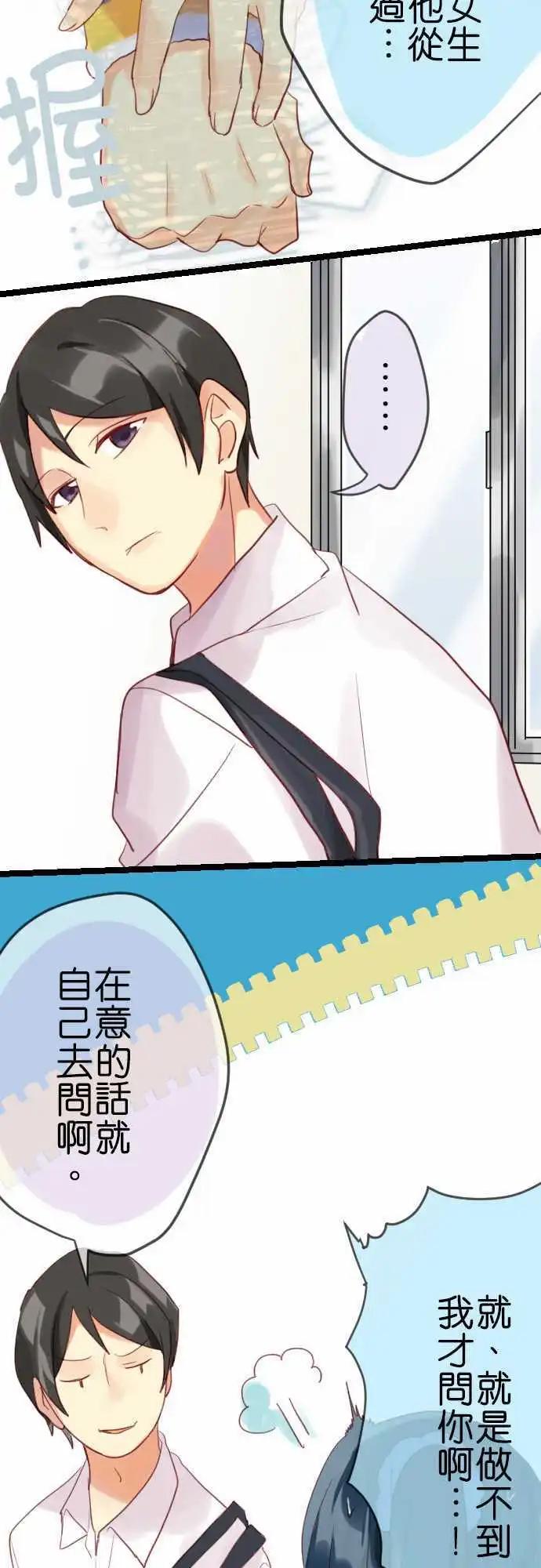 《恋爱天气晴》第4话 燕草 第12页