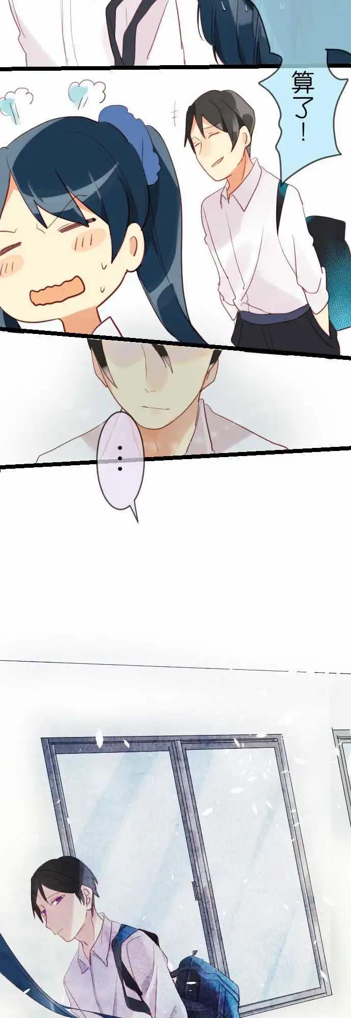 《恋爱天气晴》第4话 燕草 第13页