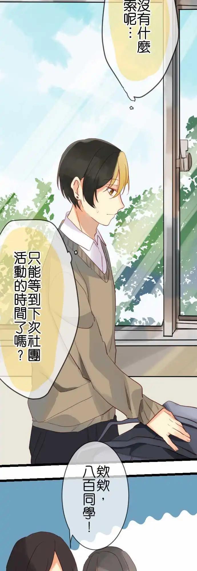 《恋爱天气晴》第4话 燕草 第15页