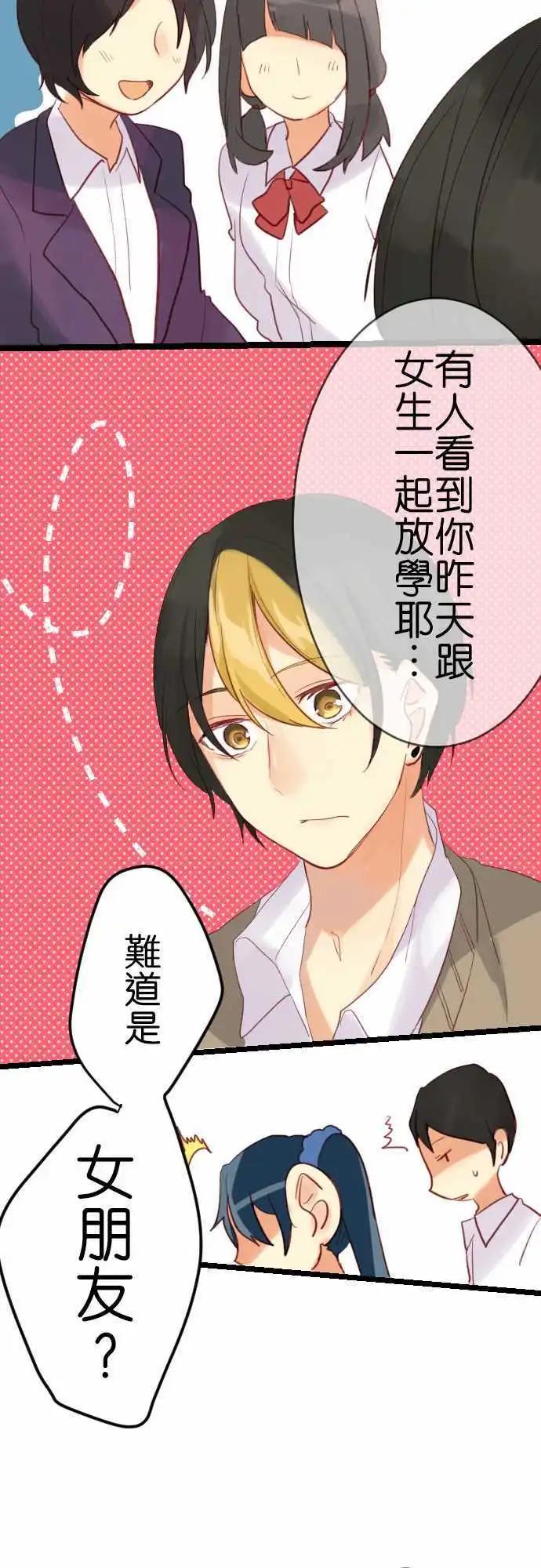 《恋爱天气晴》第4话 燕草 第16页