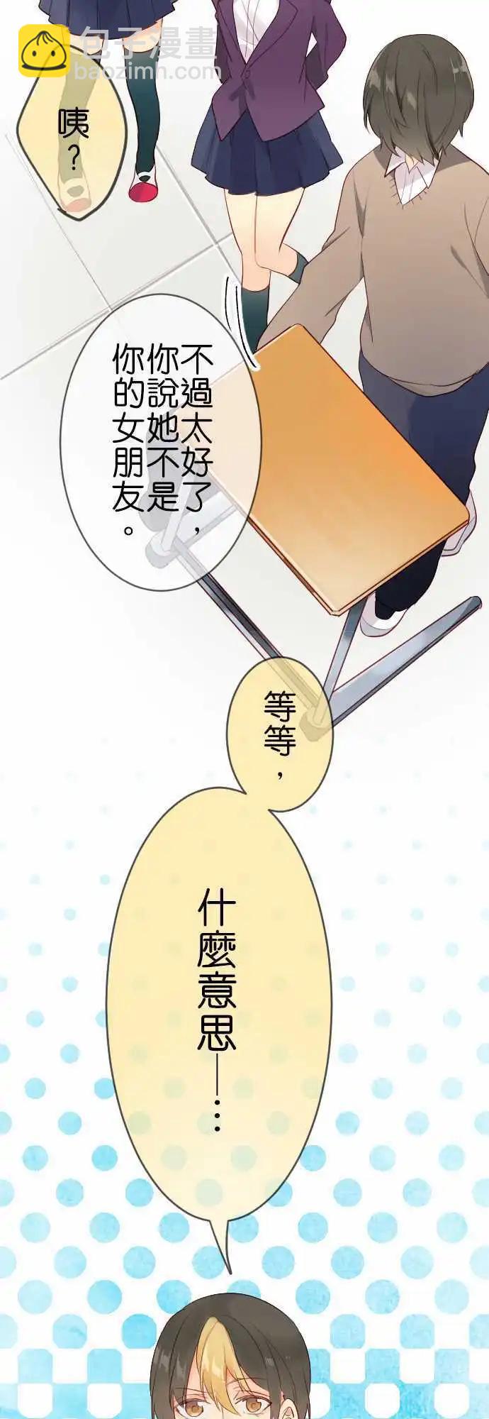 《恋爱天气晴》第4话 燕草 第18页