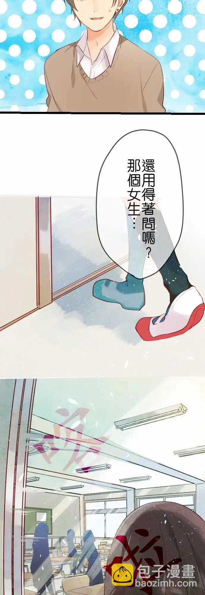 《恋爱天气晴》第4话 燕草 第19页