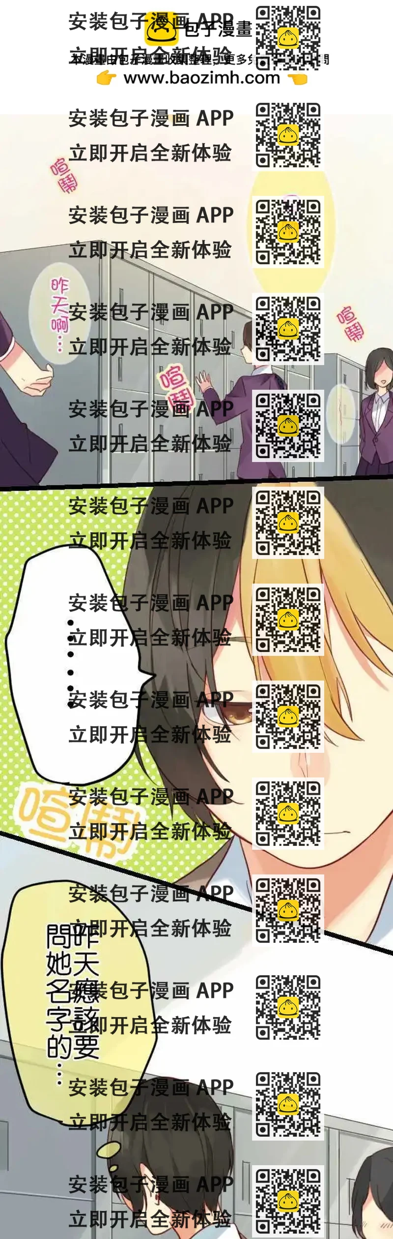 《恋爱天气晴》第4话 燕草 第2页