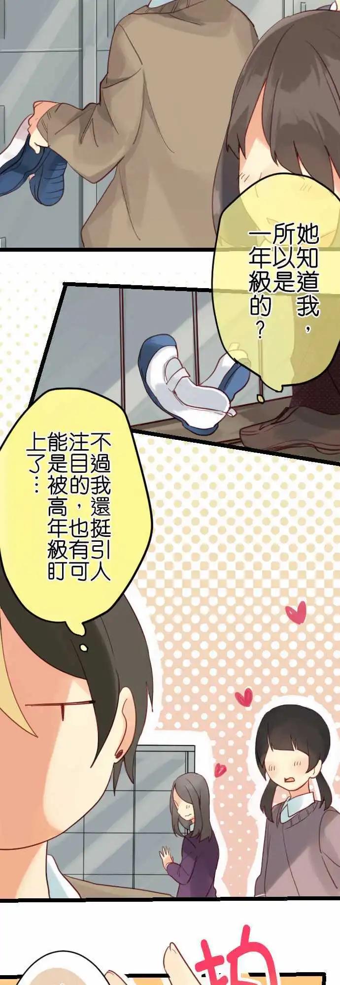 《恋爱天气晴》第4话 燕草 第3页