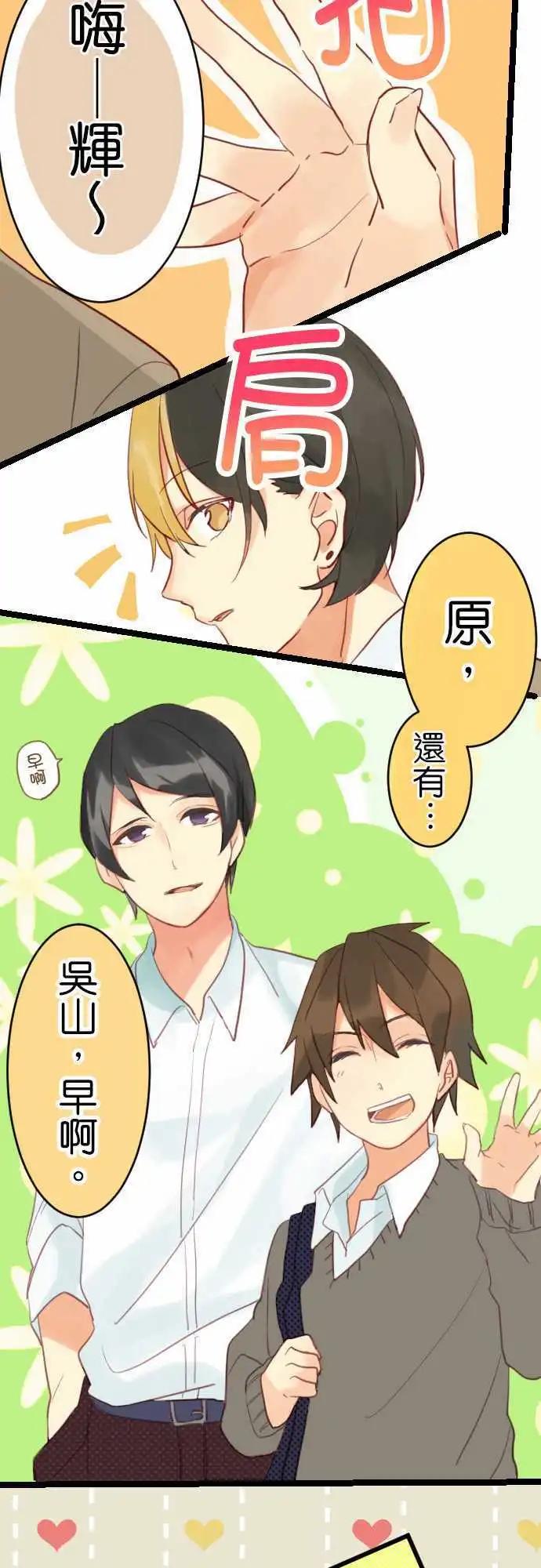 《恋爱天气晴》第4话 燕草 第4页
