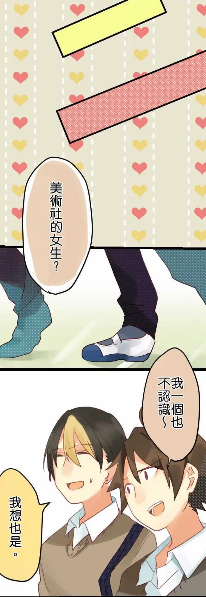 《恋爱天气晴》第4话 燕草 第5页
