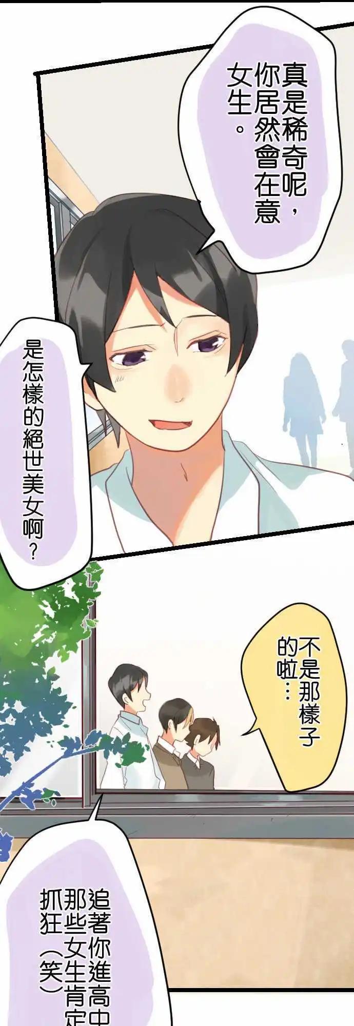 《恋爱天气晴》第4话 燕草 第6页