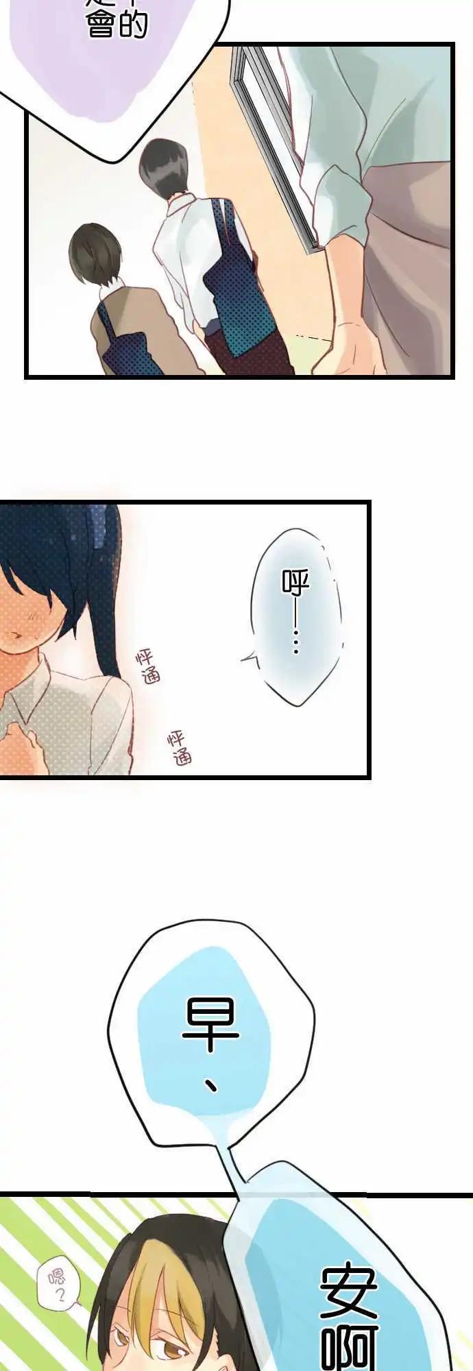 《恋爱天气晴》第4话 燕草 第7页