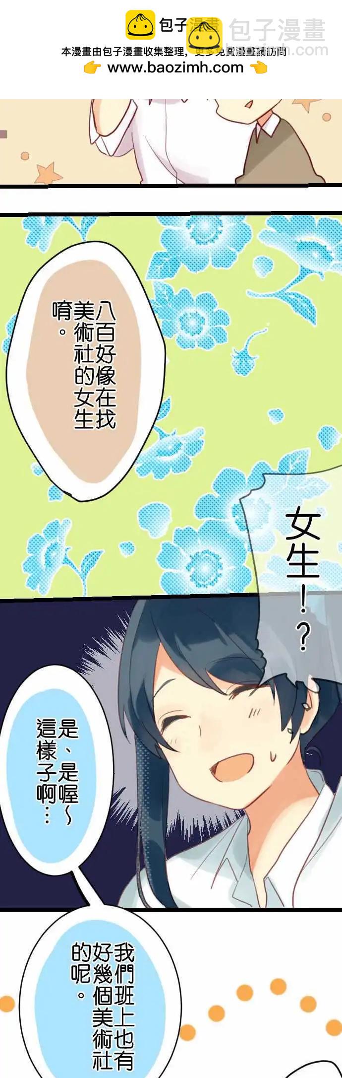 《恋爱天气晴》第4话 燕草 第9页
