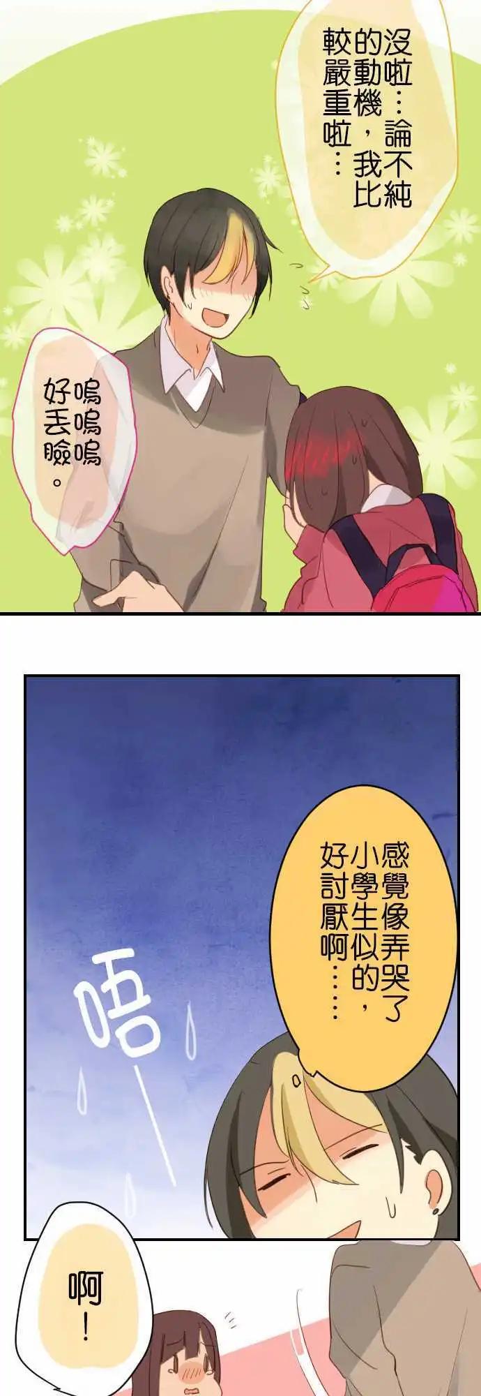 《恋爱天气晴》第3话 anemosu 第12页