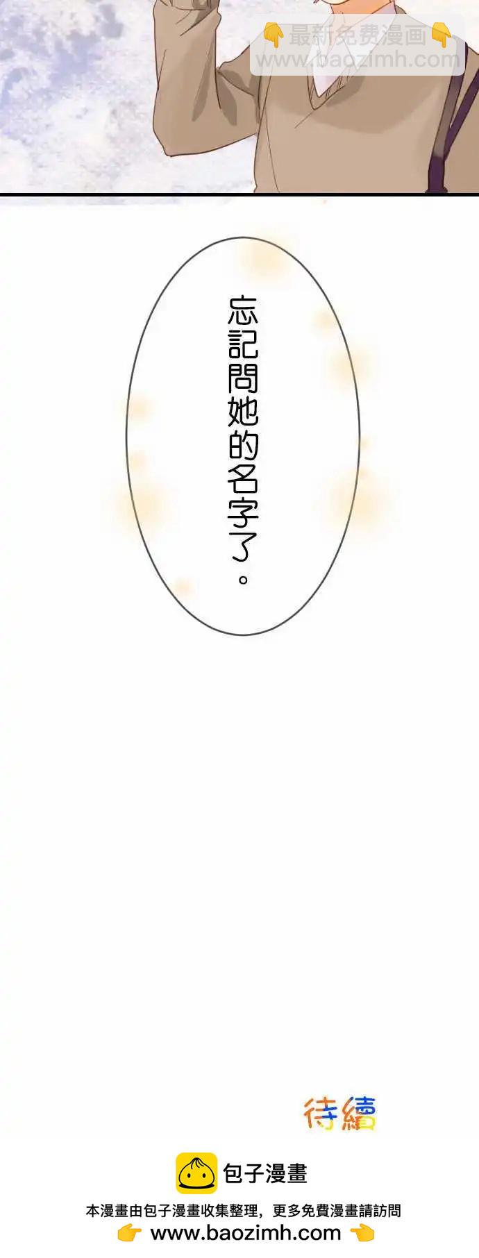 《恋爱天气晴》第3话 anemosu 第16页