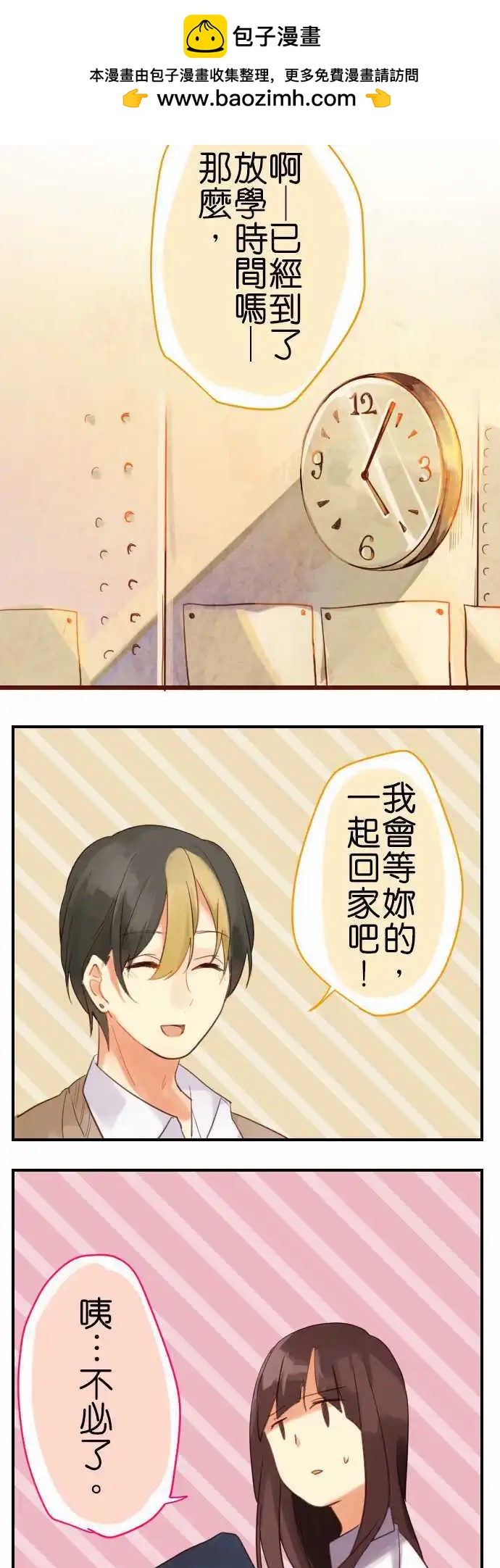 《恋爱天气晴》第3话 anemosu 第2页