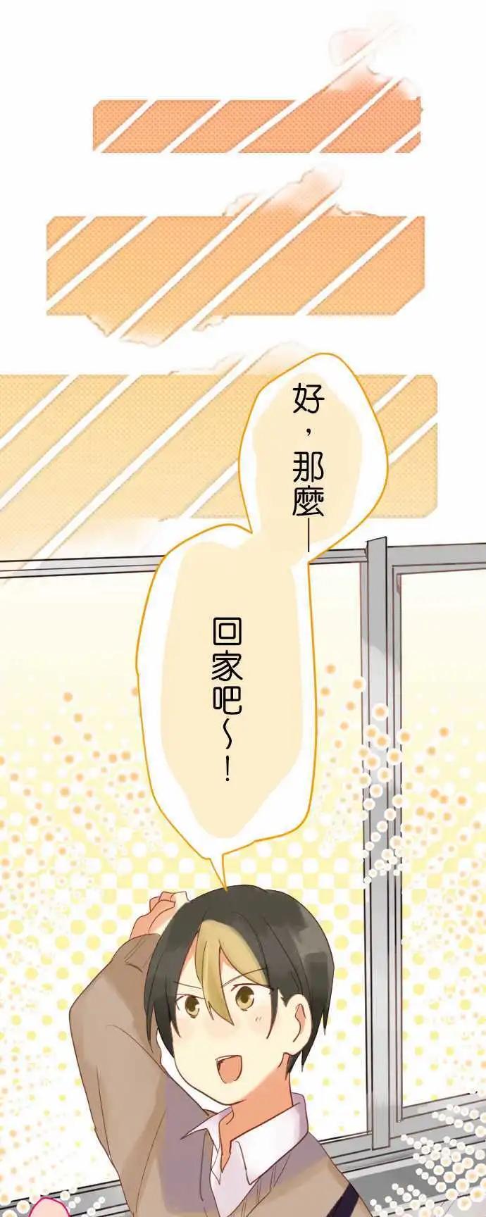 《恋爱天气晴》第3话 anemosu 第3页