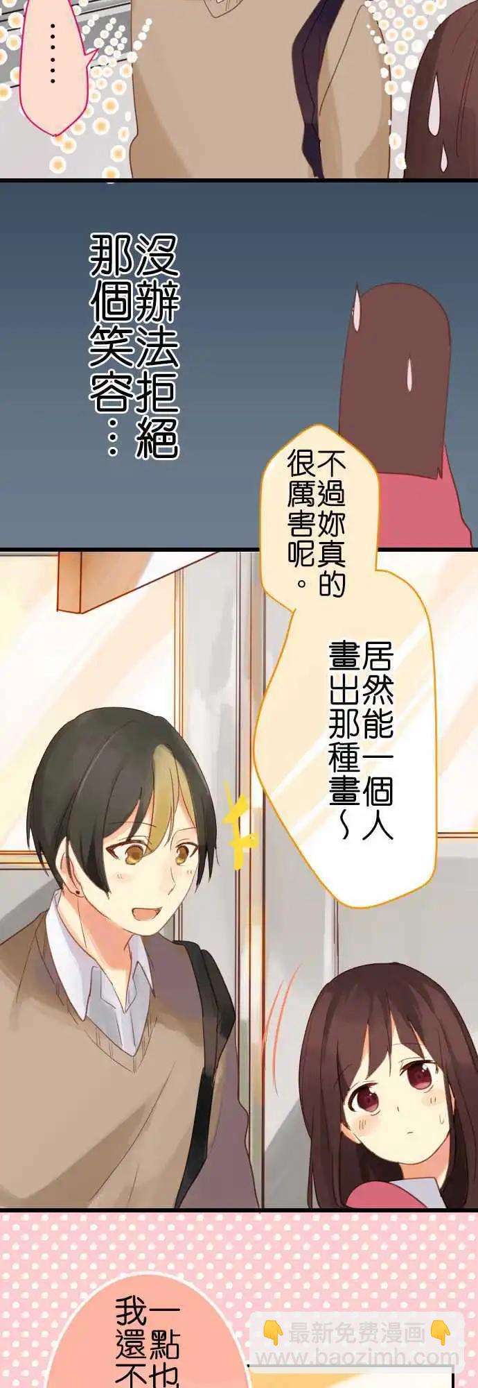 《恋爱天气晴》第3话 anemosu 第4页