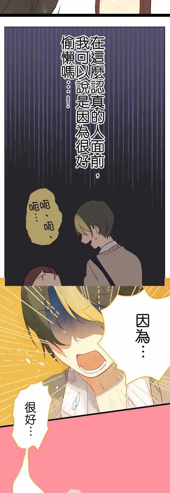 《恋爱天气晴》第3话 anemosu 第6页