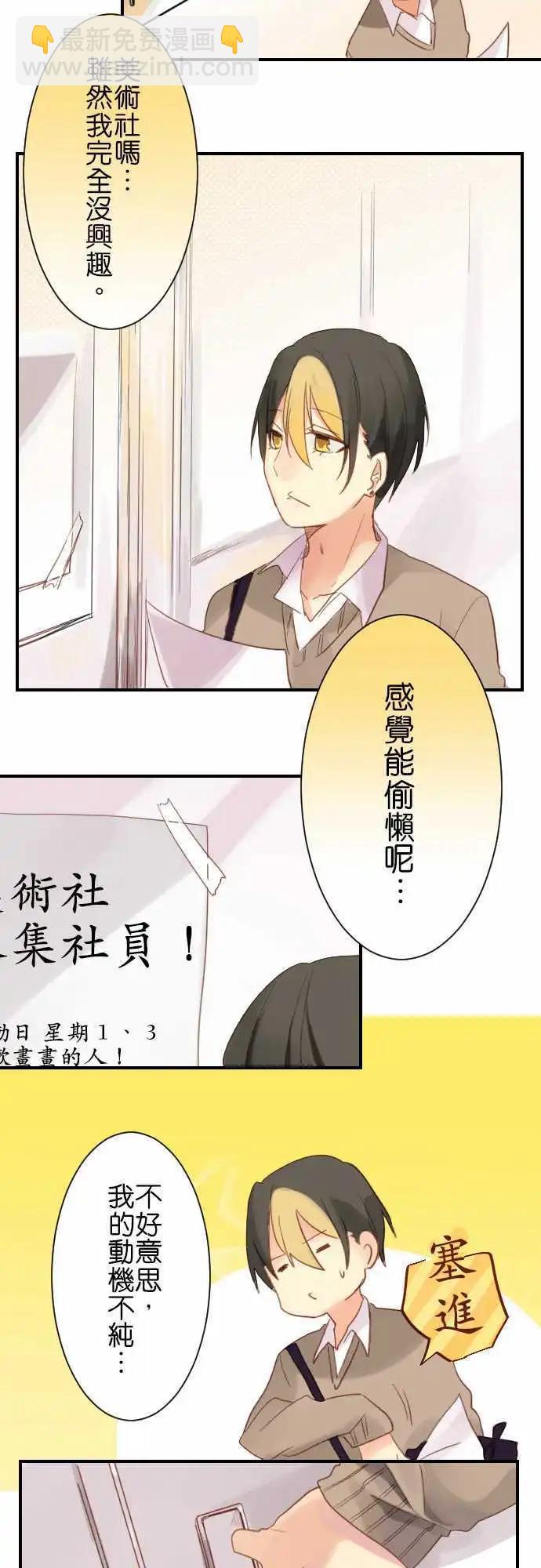 《恋爱天气晴》第1话 相遇 第11页