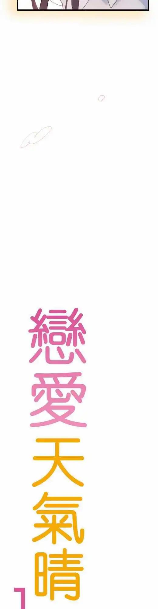 《恋爱天气晴》第1话 相遇 第16页