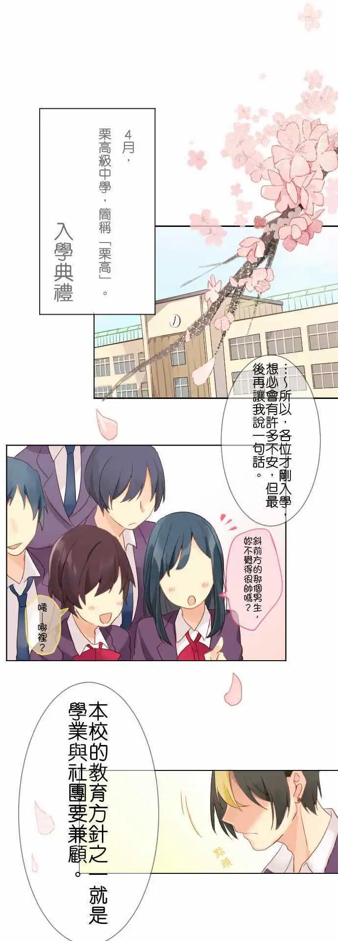 《恋爱天气晴》第1话 相遇 第1页
