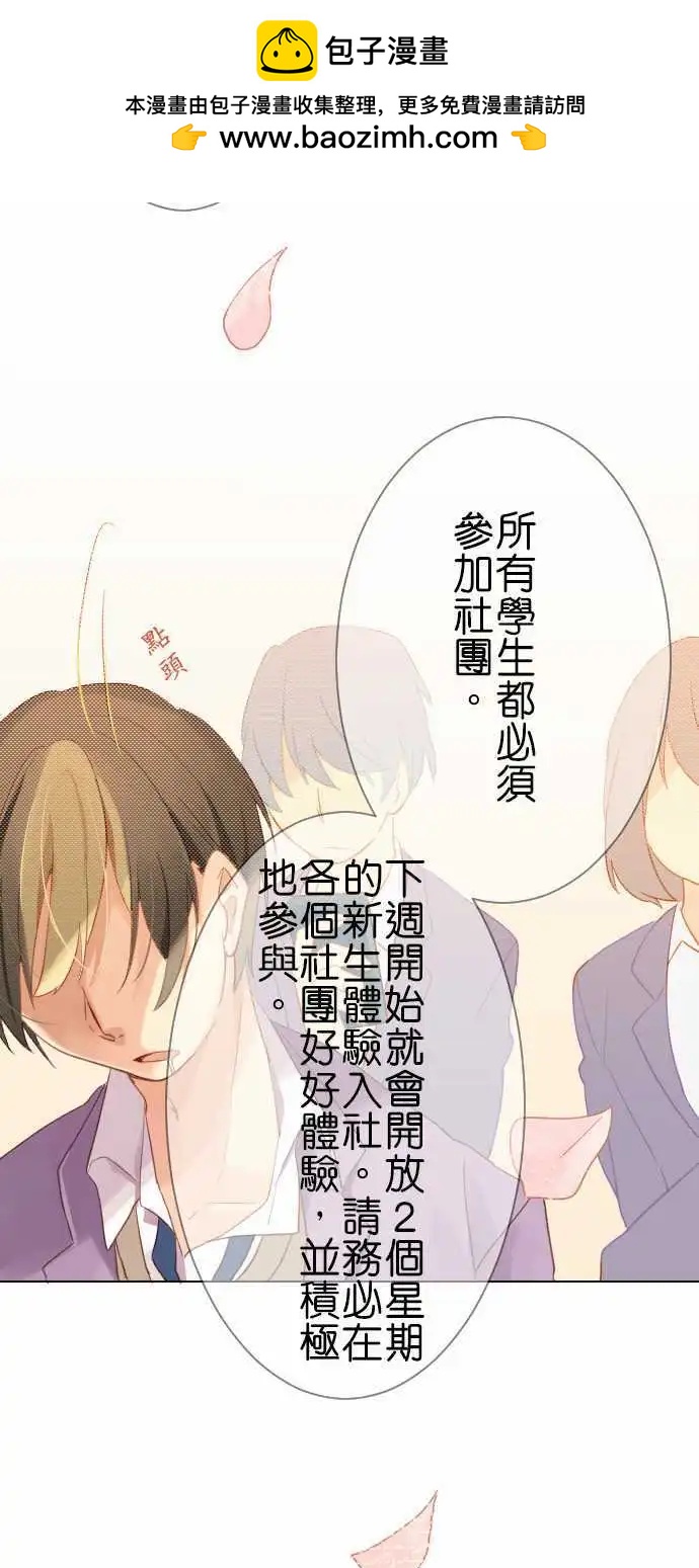 《恋爱天气晴》第1话 相遇 第2页