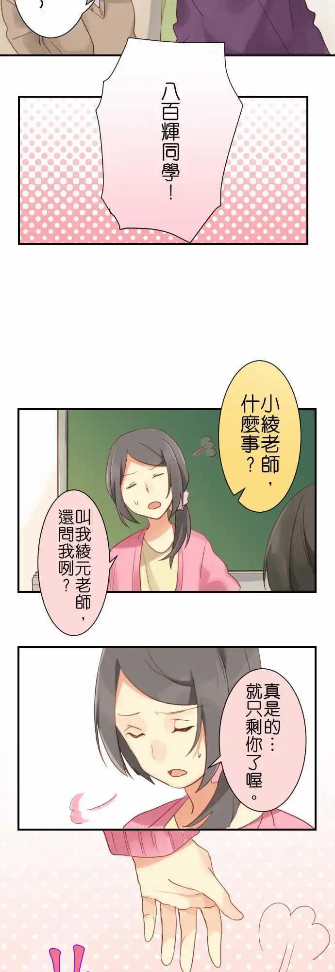 《恋爱天气晴》第1话 相遇 第5页